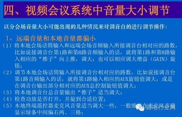 调音台和会议怎么连接（会议系统中调音台的使用详解）(29)