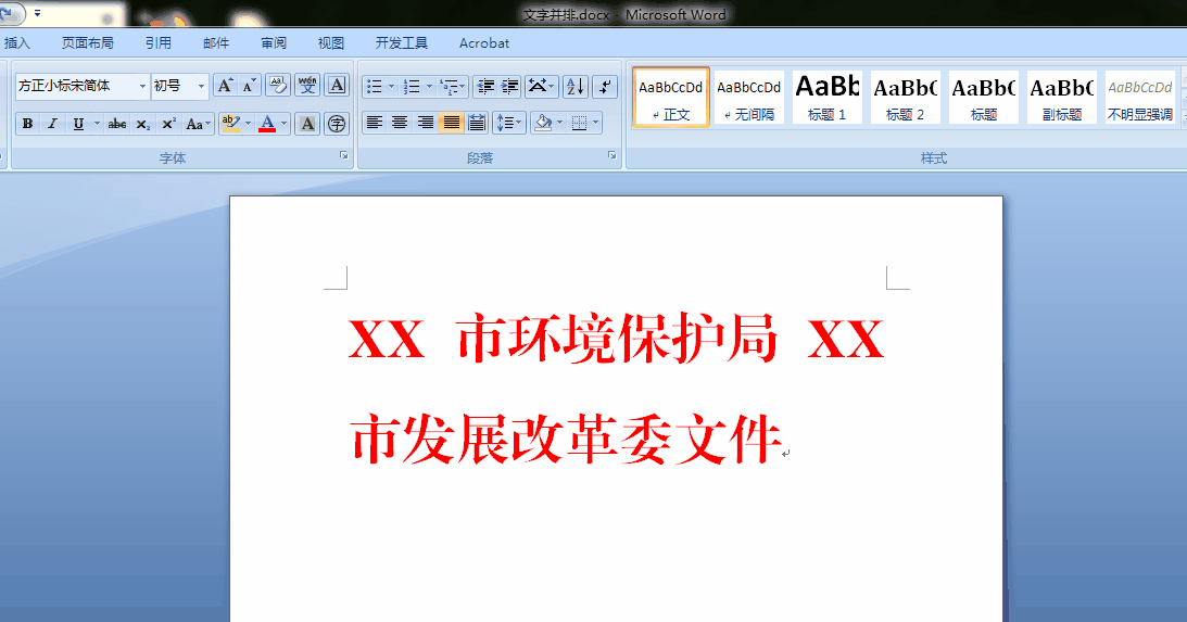 红头文件两个单位怎样对齐（怎样制作双发文单位红头文件）(2)