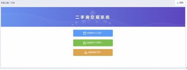 深圳二手房交易最新详细流程（深圳新版二手房交易系统正式上线）(2)