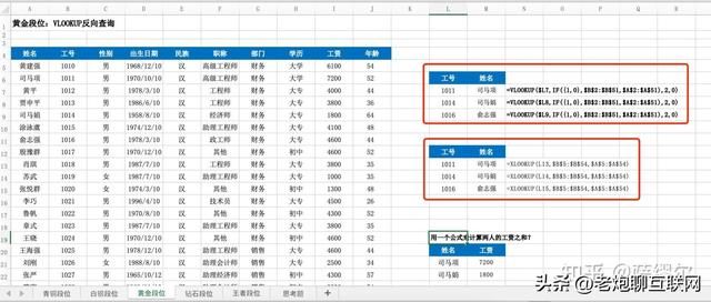 excel常用函数汇总vlookup（数据分析岗必备的VLOOKUP）(7)