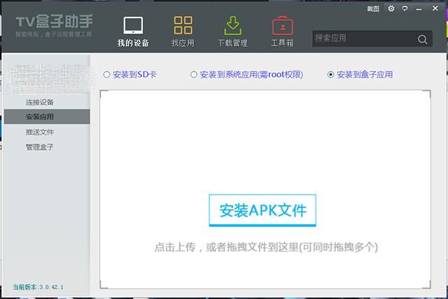 怎么用sd卡给电视机顶盒安装软件（移动机顶盒装软件超详细教程）(7)