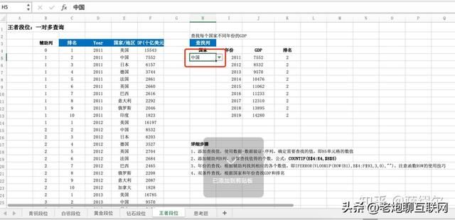excel常用函数汇总vlookup（数据分析岗必备的VLOOKUP）(10)