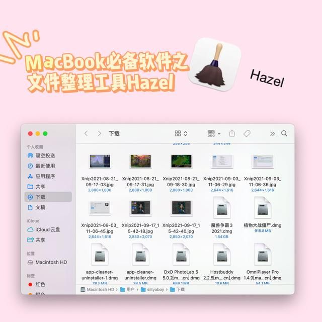 macbook 程序整理（MacBook装机必备软件之文件整理工具）