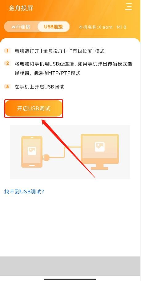 手机怎么通过usb投屏笔记本电脑（手机有线投屏笔记本电脑）(6)