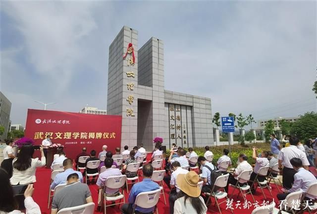 武汉文理学院属于什么档次的大学（湖北再添一所新高校）(3)