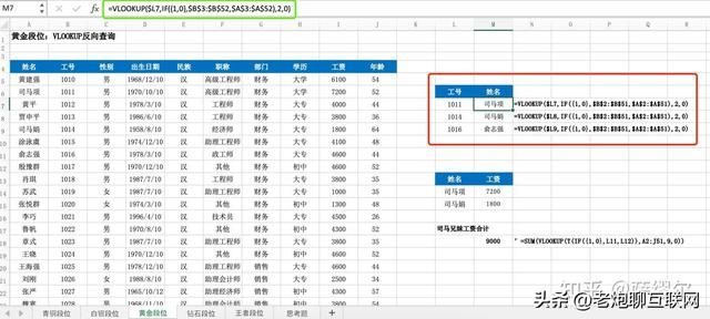 excel常用函数汇总vlookup（数据分析岗必备的VLOOKUP）(6)
