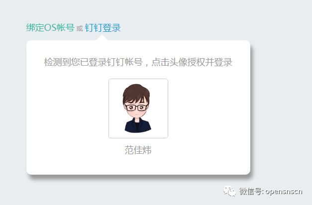 钉钉应用开发基础知识（OpenSNS现已支持钉钉集成）(2)