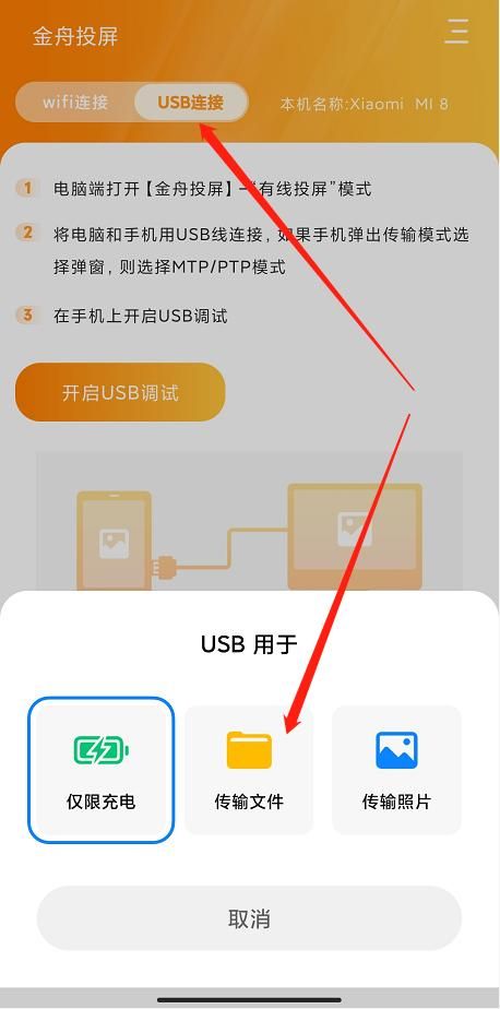 手机怎么通过usb投屏笔记本电脑（手机有线投屏笔记本电脑）(5)