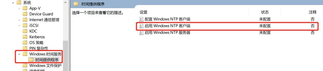 客户端日期与服务器日期（关于客户端与域时间同步问题的解决）(8)