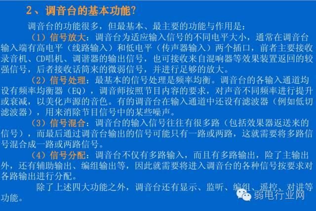 调音台和会议怎么连接（会议系统中调音台的使用详解）(4)