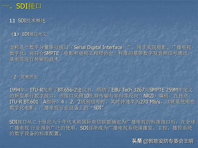 sdi主要参数（什么是SDI及其应用）(5)