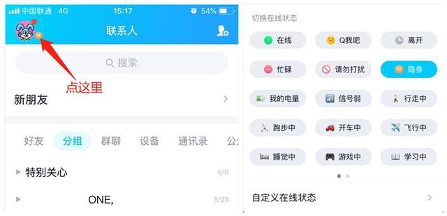 qq怎么显示手机电量并展示给好友（实时查看好友手机电池电量）(6)