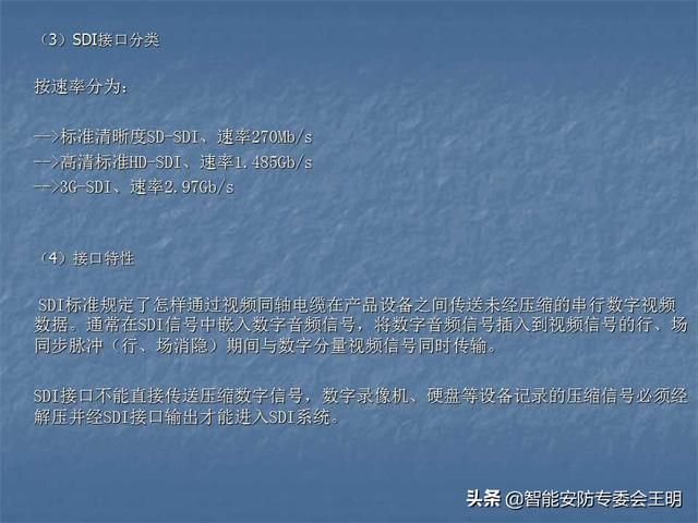 sdi主要参数（什么是SDI及其应用）(6)