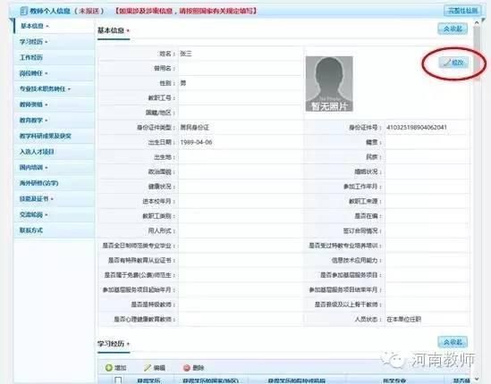 全国教师管理系统怎么调出（全国教师管理系统启动）(3)