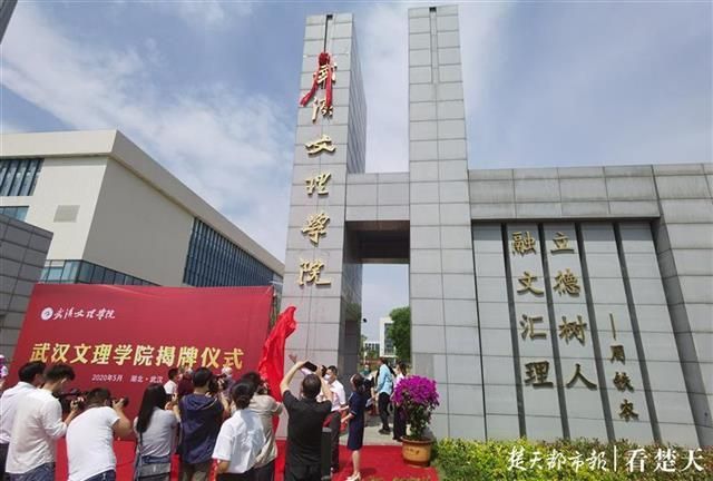 武汉文理学院属于什么档次的大学（湖北再添一所新高校）(2)