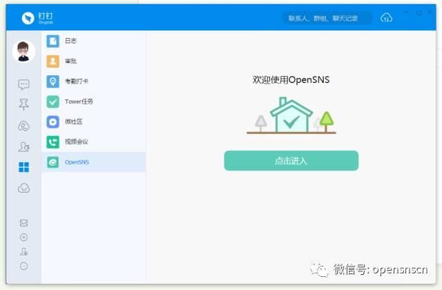 钉钉应用开发基础知识（OpenSNS现已支持钉钉集成）(1)
