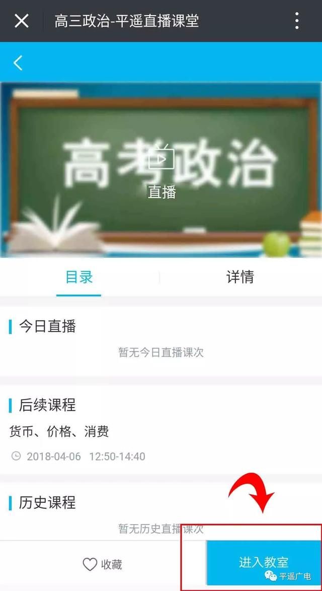 平遥电视直播（平遥直播课堂观看流程）(16)