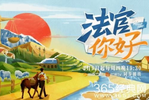 《法官你好 》播出时间
