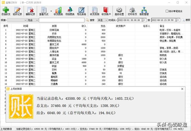 现在什么记账软件好用（记账软件哪个好用）
