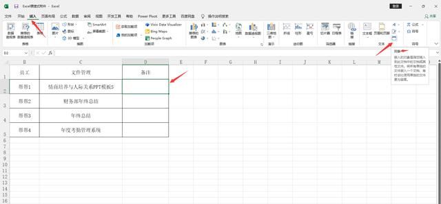 excel如何管理文件（Excel便捷式附件技巧）(2)