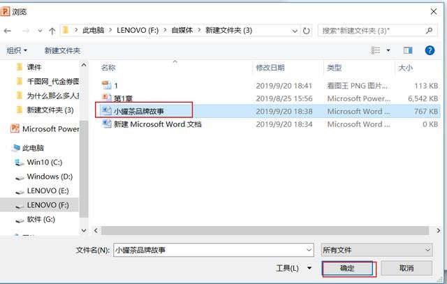怎么在ppt中插入word里面的表格（在PPT中插入可打开的word或excel文件）(2)