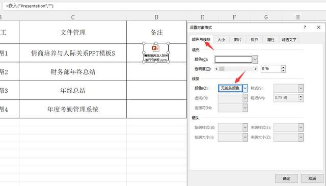 excel如何管理文件（Excel便捷式附件技巧）(8)