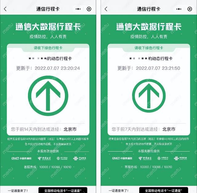 大数据行程卡14天外能显示吗（14天7天通信大数据行程卡有重要变化）(1)