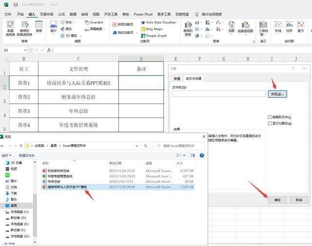 excel如何管理文件（Excel便捷式附件技巧）(3)