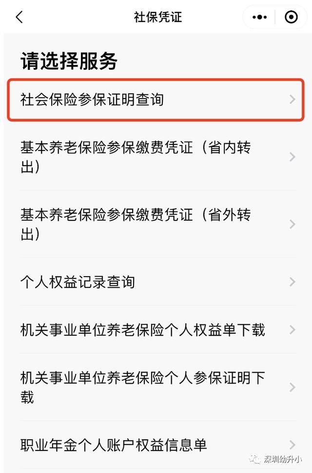 非全日制深户有补贴吗（非深户必须提供）(4)