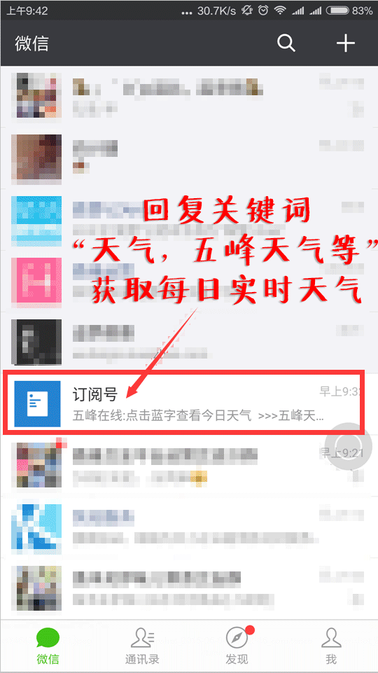 微信天气预报在哪里查看（怎么用微信查天气预报）(4)