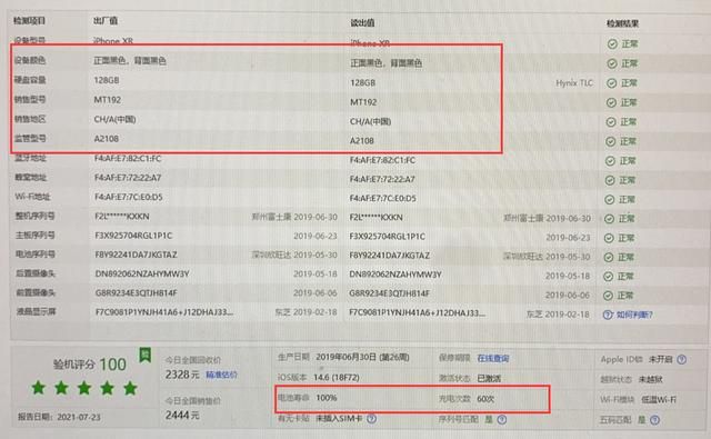 iphone验机到底用什么软件好（iPhone只要改了底层数据）(3)