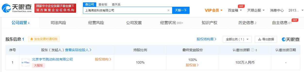 字节跳动准备收购久其软件（字节跳动成立沸寂科技公司）(2)