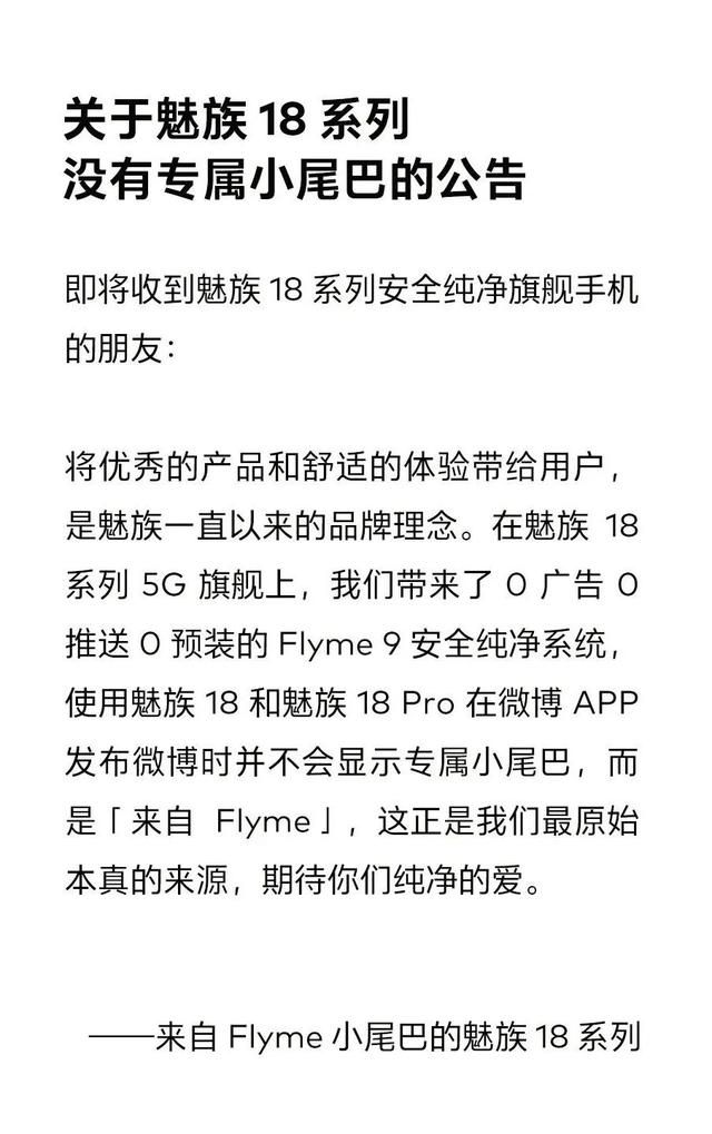 魅族18官网发布信息（魅族18系列微博小尾巴无型号）(6)