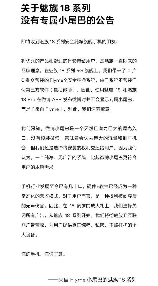 魅族18官网发布信息（魅族18系列微博小尾巴无型号）(5)