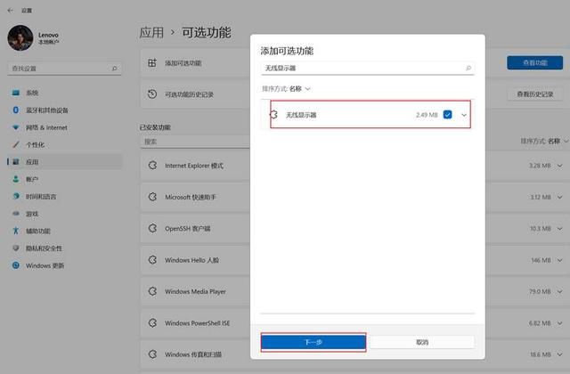 windows10投影到电脑为什么不能用（Windows11如何投影到此电脑）(5)