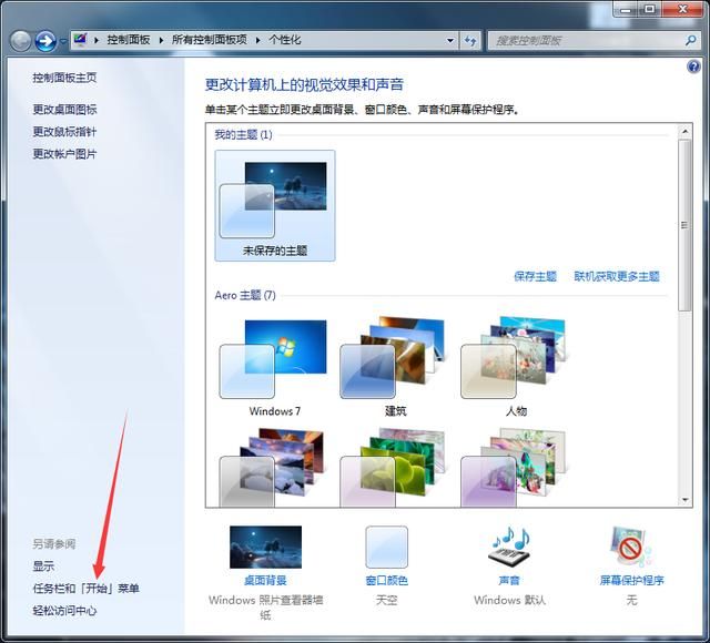 windows电脑如何美化桌面（电脑桌面美化的设置方法）(3)