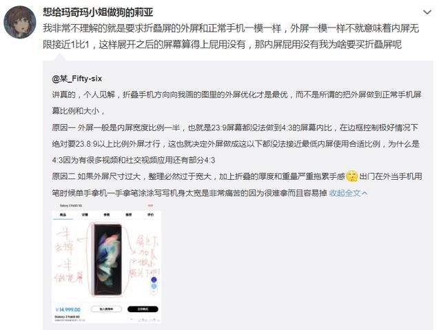折叠屏手机使用三年后的效果（从实际体验出发）(4)