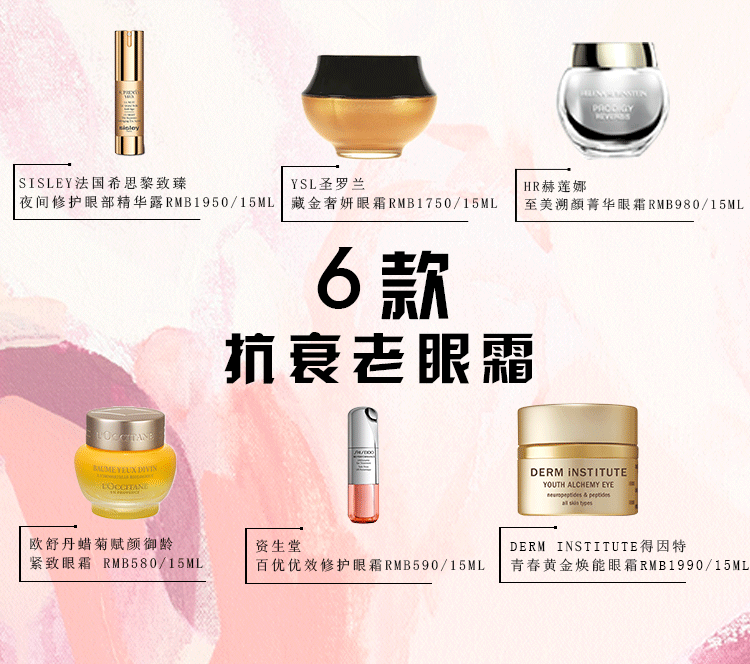 淡细纹的眼霜哪款好用（提高EYEQ指数还需抗老眼霜）(4)