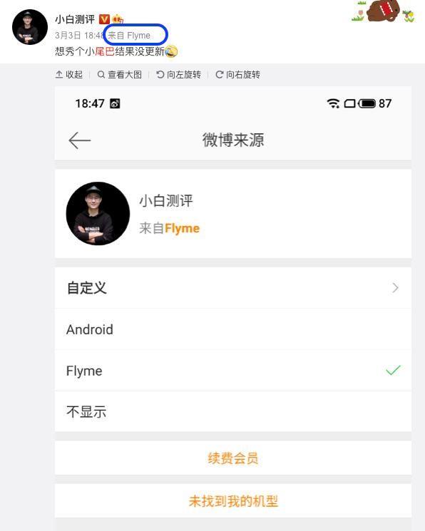 魅族18官网发布信息（魅族18系列微博小尾巴无型号）(3)