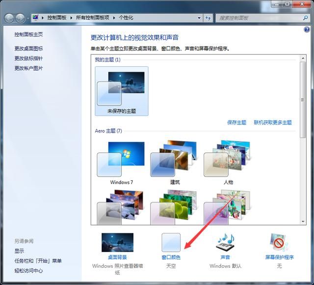 windows电脑如何美化桌面（电脑桌面美化的设置方法）(2)