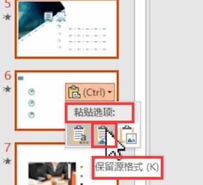 怎么把多个ppt合并成一个（怎么将两个PPT文件合并）(4)