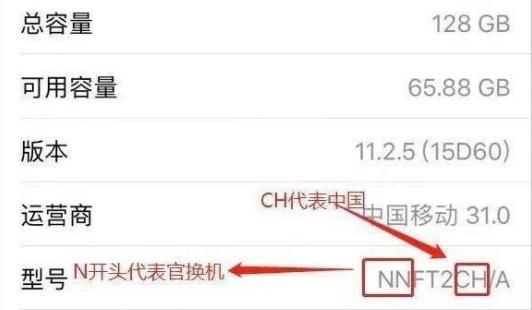 你买的手机有可能是翻新机吗（你的手机可能是翻新机）(3)