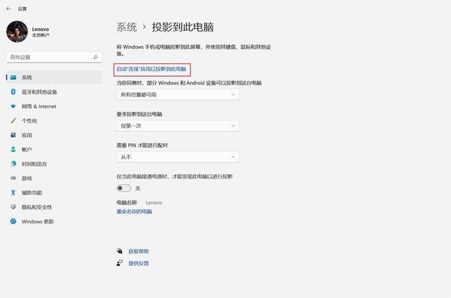windows10投影到电脑为什么不能用（Windows11如何投影到此电脑）(7)