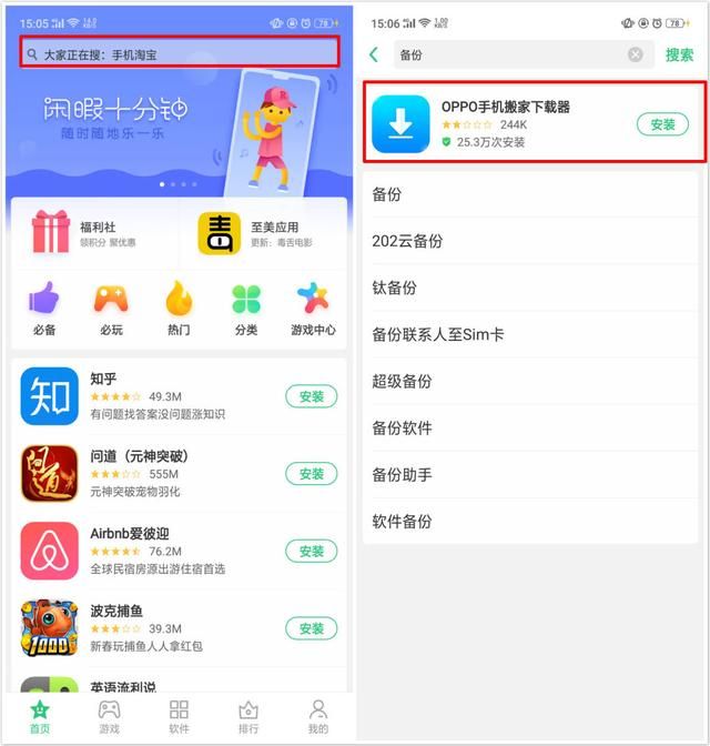 oppo手机都有手机搬家吗（把美好回忆都搬到新手机）(4)