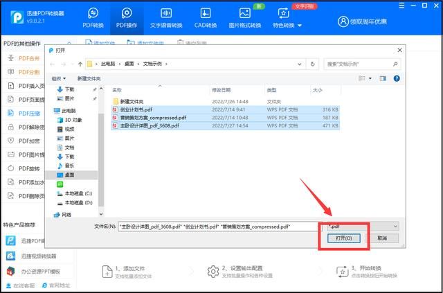有什么办法可以把pdf压缩到最小（PDF怎么压缩到最小内存）(3)