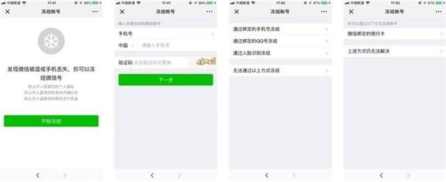手机丢了怎样恢复以前的微信内容（如何保护和恢复微信账号）(3)
