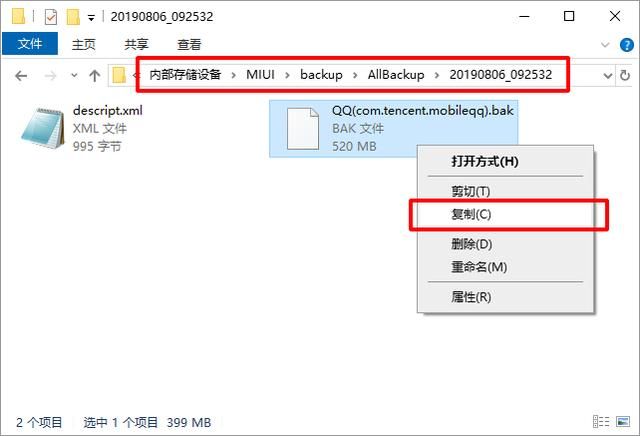 小米qq聊天记录放哪里（小米手机QQ聊天记录如何导出到电脑）(5)