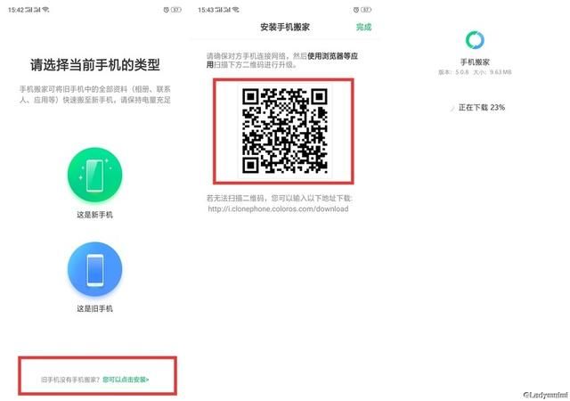 oppo手机都有手机搬家吗（把美好回忆都搬到新手机）(5)