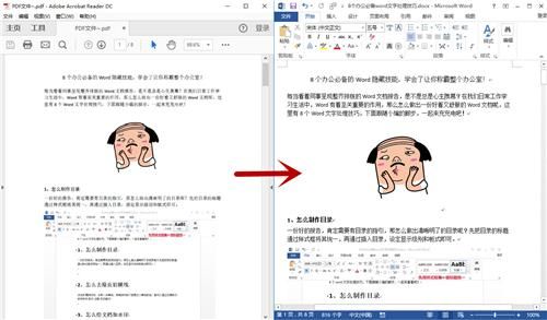 pdf转换为可编辑的word文档（PDF转Word在线就能完成）(2)