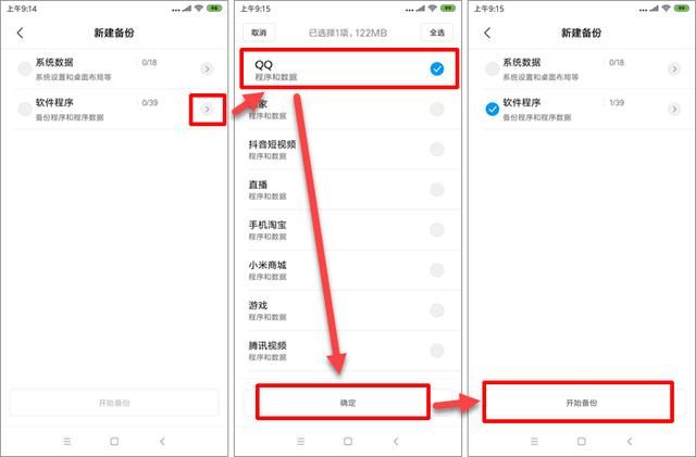 小米qq聊天记录放哪里（小米手机QQ聊天记录如何导出到电脑）(3)